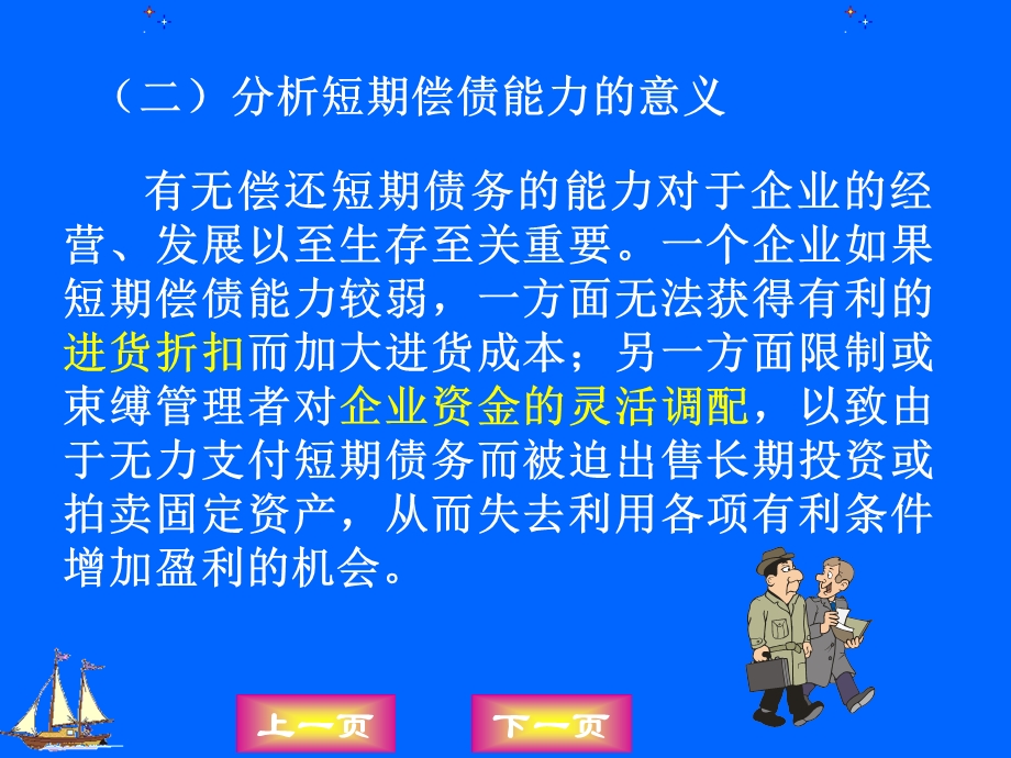 《负债比率分析》PPT课件.ppt_第2页