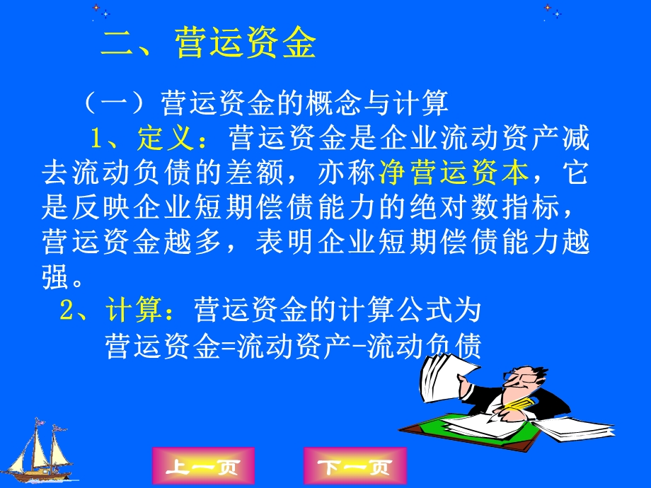 《负债比率分析》PPT课件.ppt_第3页