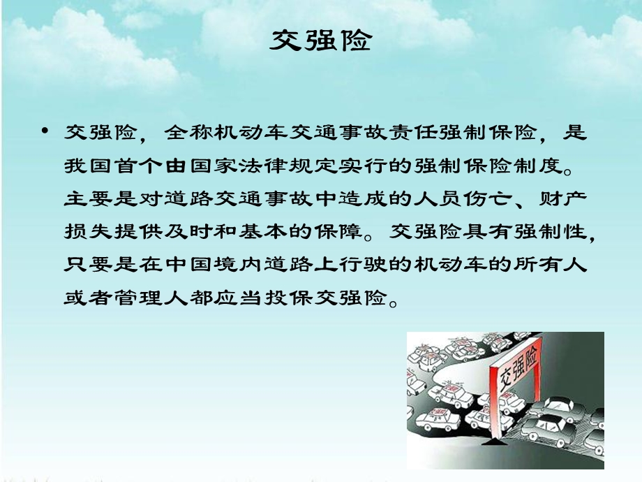 《车辆保险》PPT课件.ppt_第3页