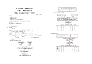 4.1果胶酶在果汁生产中的作用导学提纲刘英兰.doc