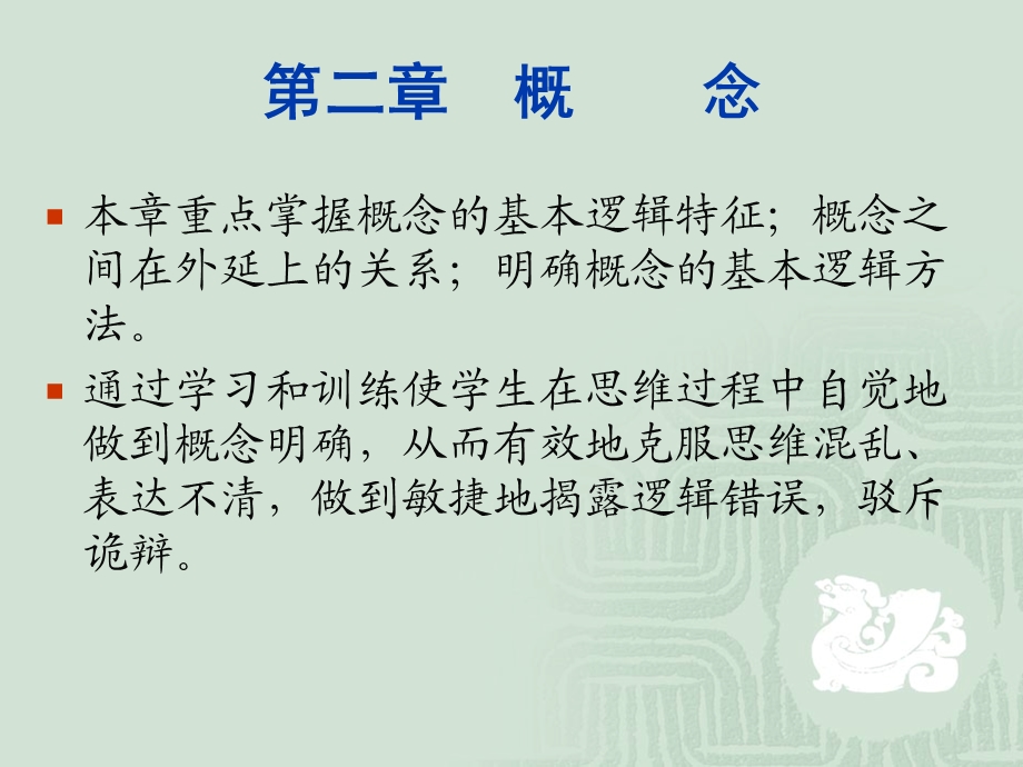 《逻辑推理概念》PPT课件.ppt_第1页