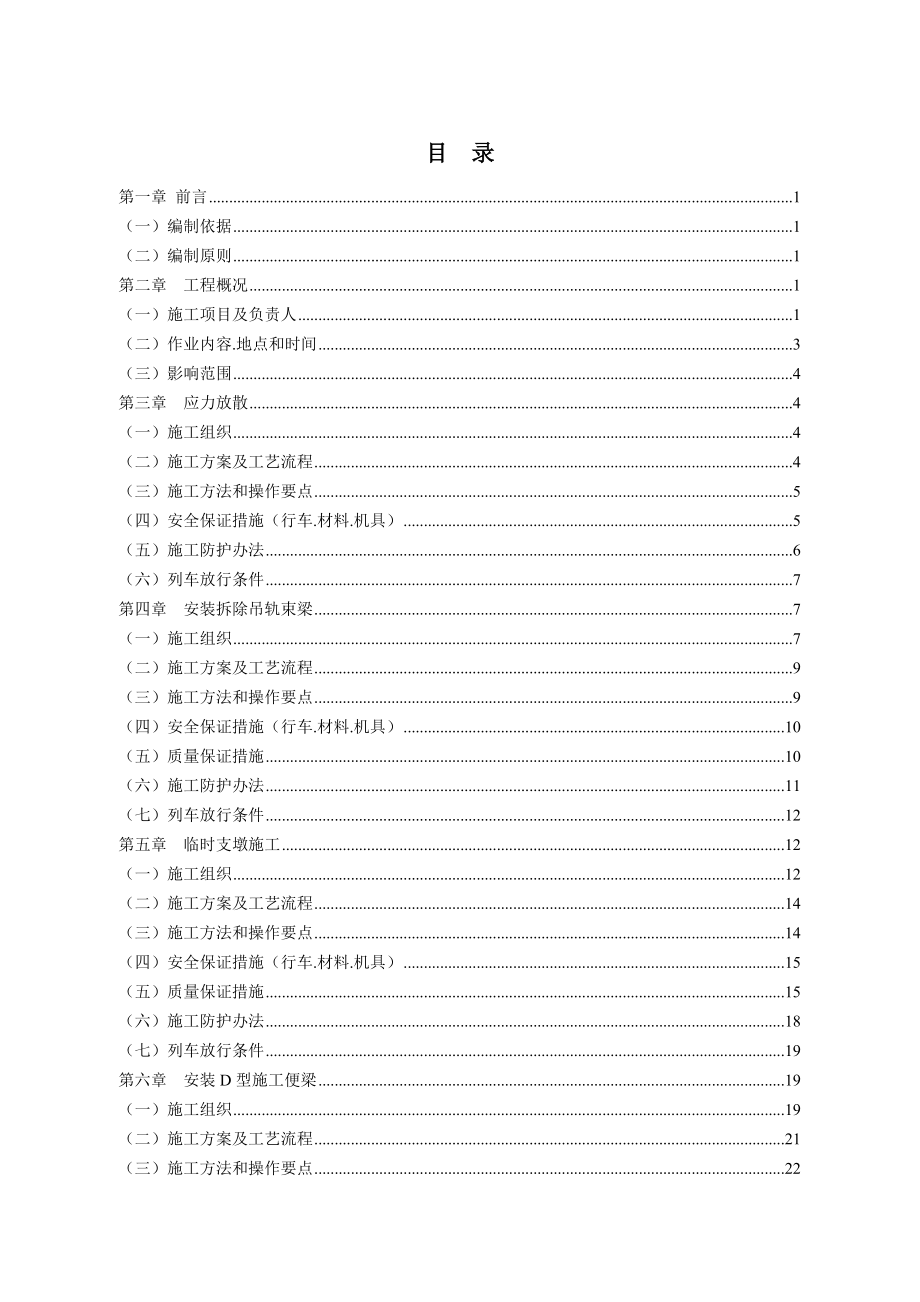 4月份专项线路,D梁、临时平过道等施工方案(23局吴靖宇修改 请参考).doc_第2页