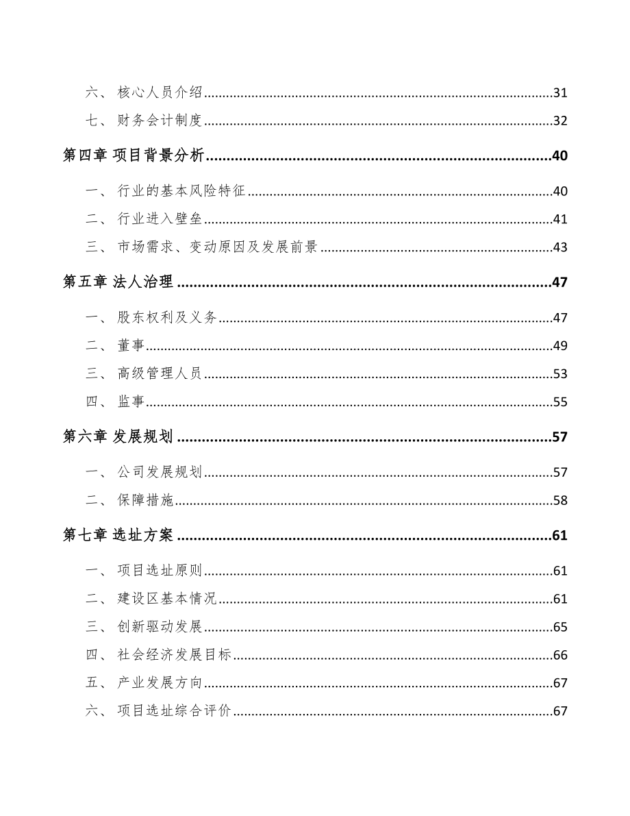 南川区关于成立钻具公司可行性研究报告.docx_第3页