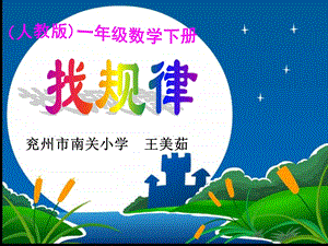 《讲课用找规律》PPT课件.ppt