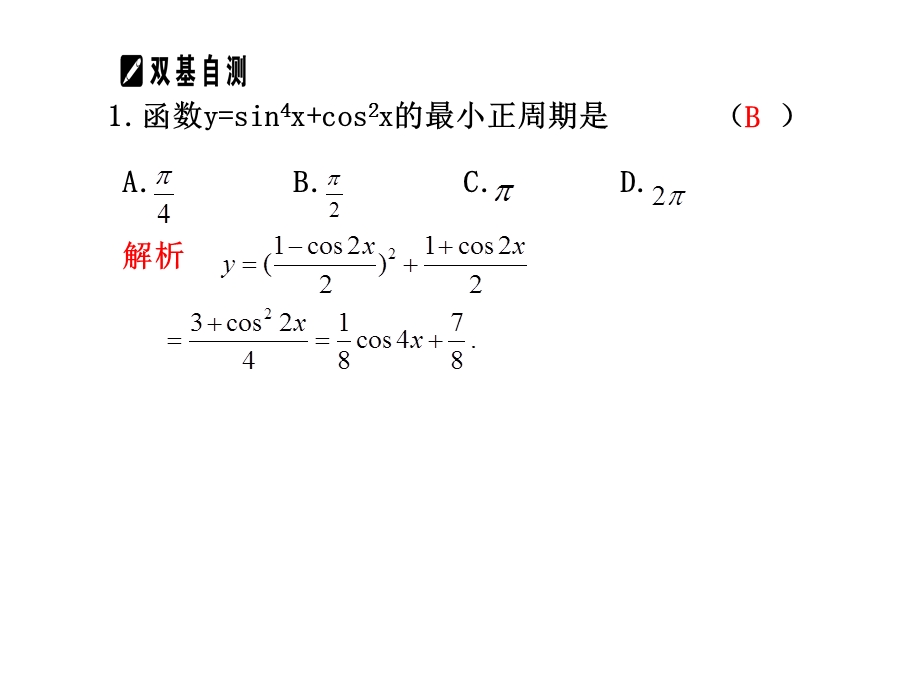 学案4转化与化归思想.ppt_第3页