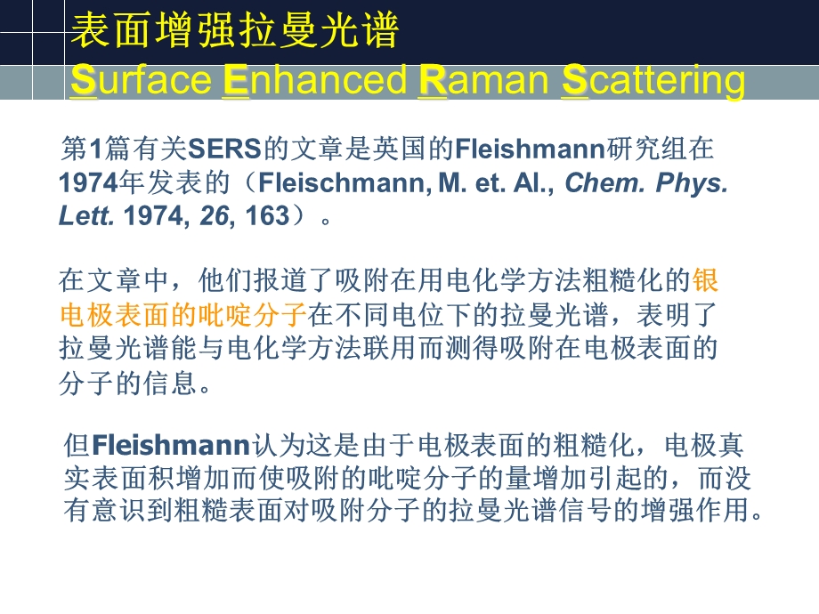 《表面增强拉曼光谱》PPT课件.ppt_第3页