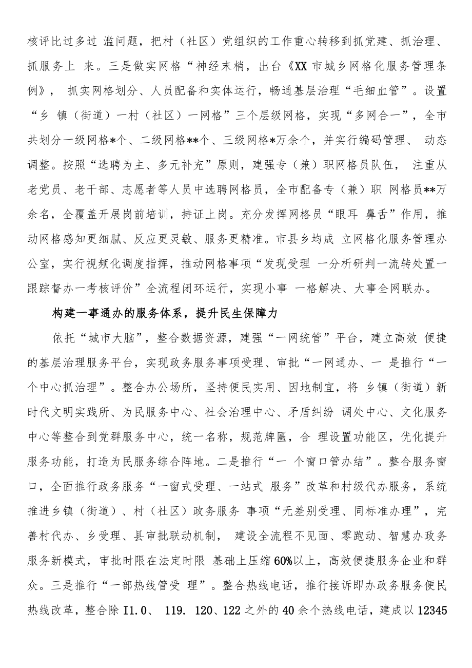 党建引领基层治理汇报经验材料.docx_第3页