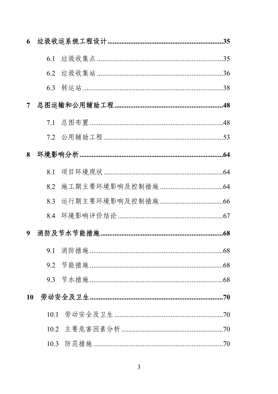 150万只鸡标准化养殖小区及配套粪尿废弃物循环利用项目可研报告.doc_第3页