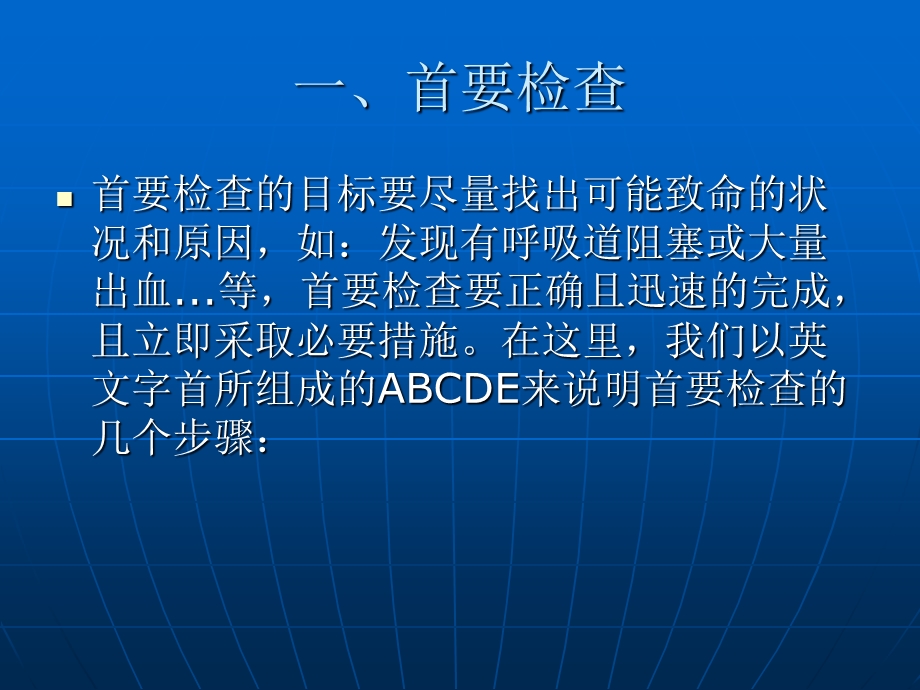 运动伤害的评估与急救措施.ppt_第3页