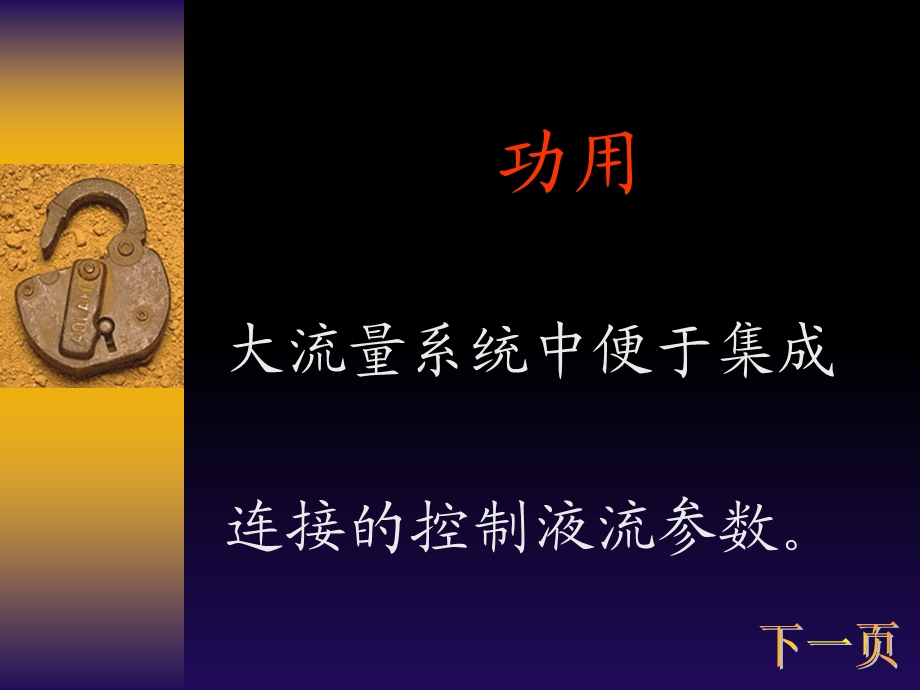 《插装阀和叠加阀》PPT课件.ppt_第3页