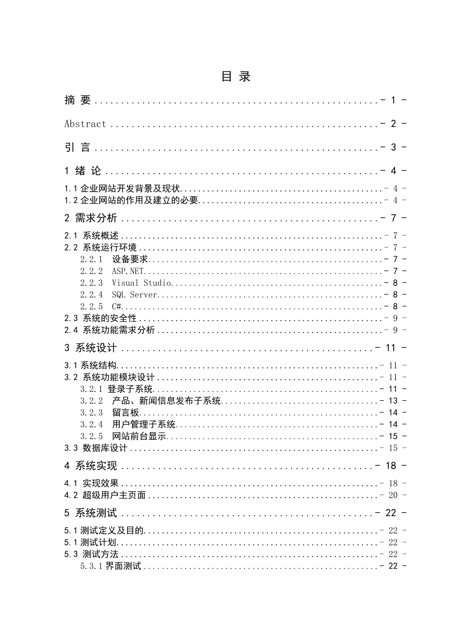 毕业设计论文基于.NET的中小型企业网站设计与实现.doc_第2页