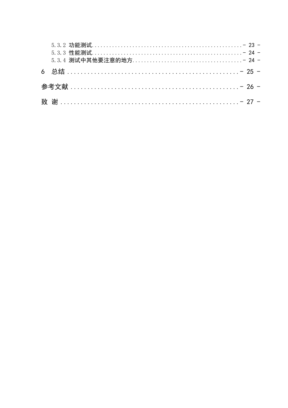 毕业设计论文基于.NET的中小型企业网站设计与实现.doc_第3页