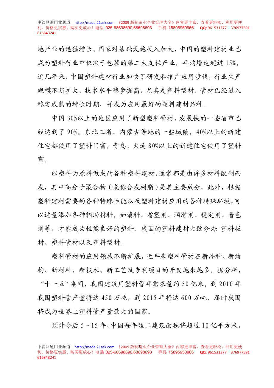 承德泓诚泰实业公司年产45000吨塑料建材生产基地项目可行性报告.doc_第2页