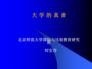 《比较教育管理》PPT课件.ppt