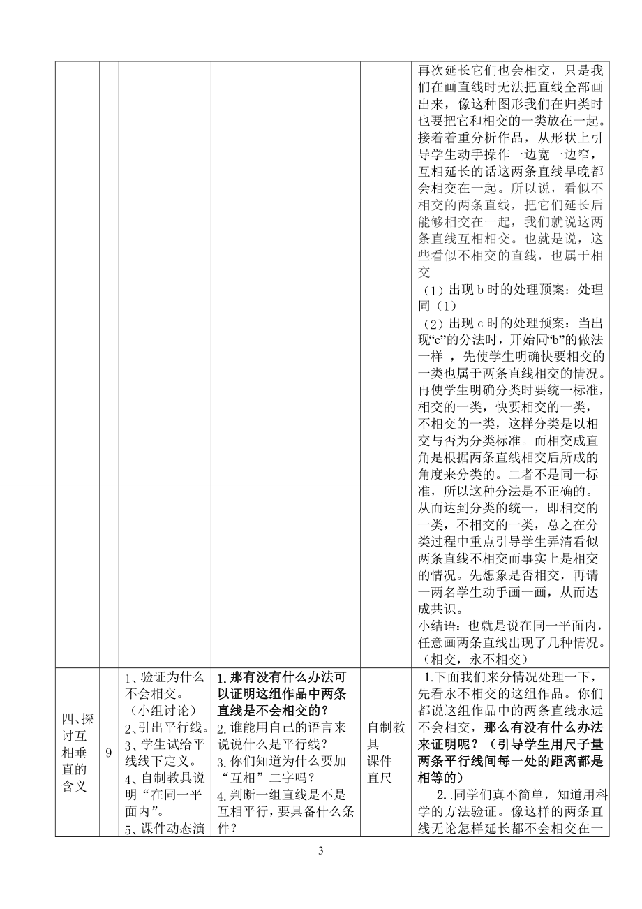 垂直与平行教学设计1.doc_第3页