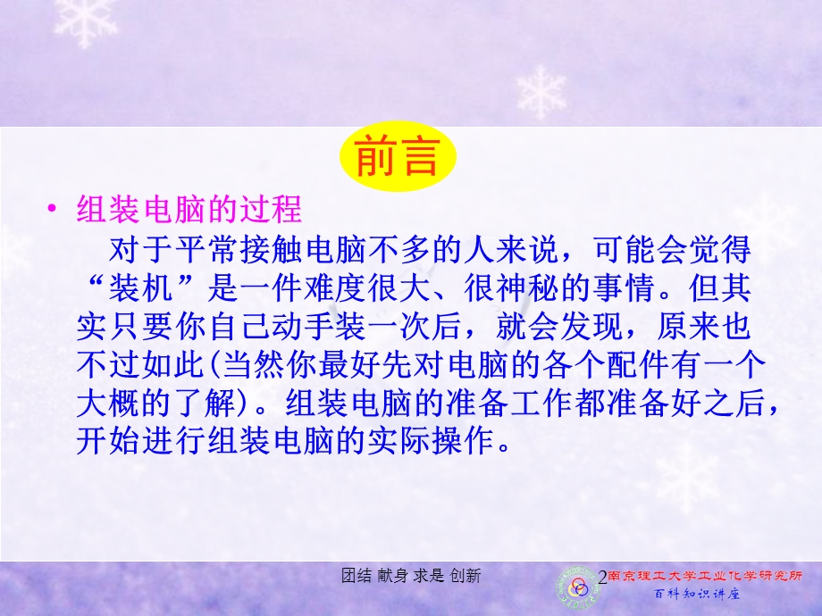 自己动手装电脑.ppt_第2页