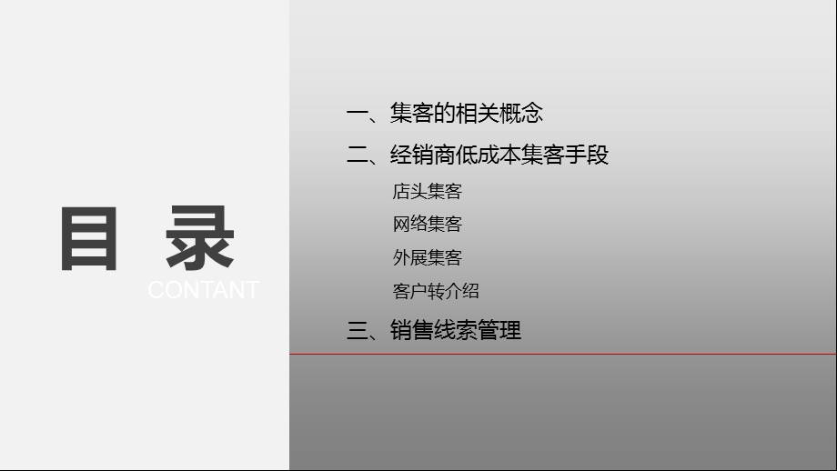 《低成本集客手段》PPT课件.ppt_第2页