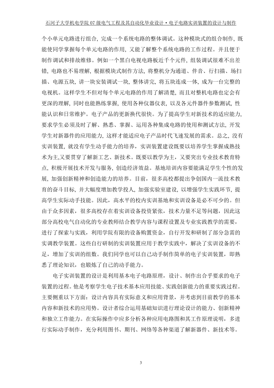 毕业设计论文电子电路实训装置的设计与制作.doc_第3页