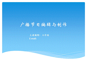 《设备调音台》PPT课件.ppt