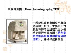 《血栓弹力图》PPT课件.ppt