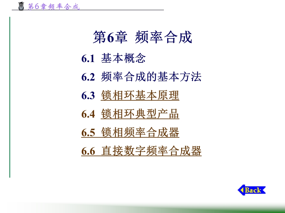 《频率合成》PPT课件.ppt_第1页