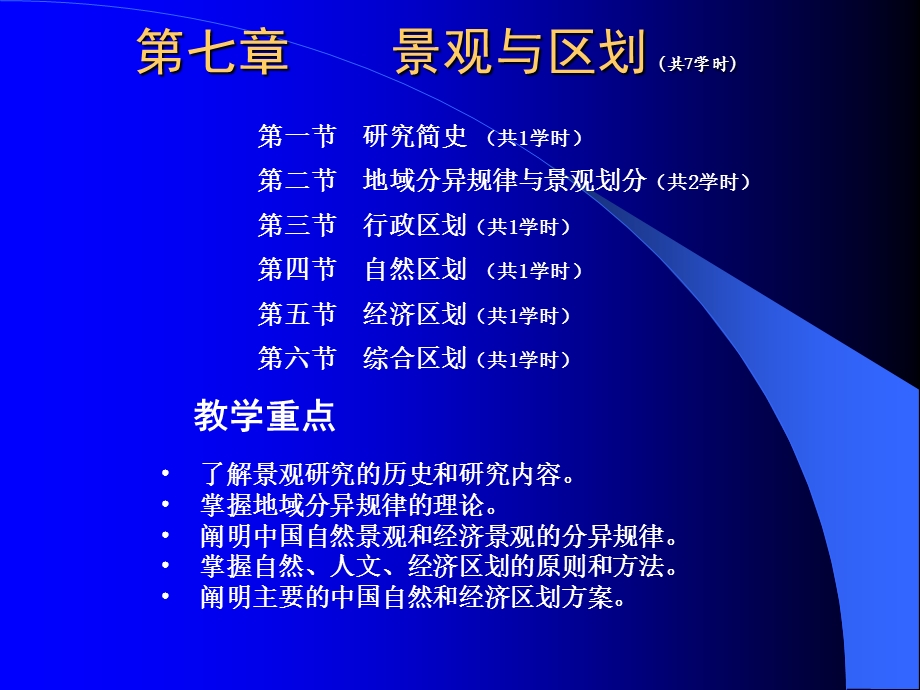 《景观与区划》PPT课件.ppt_第1页