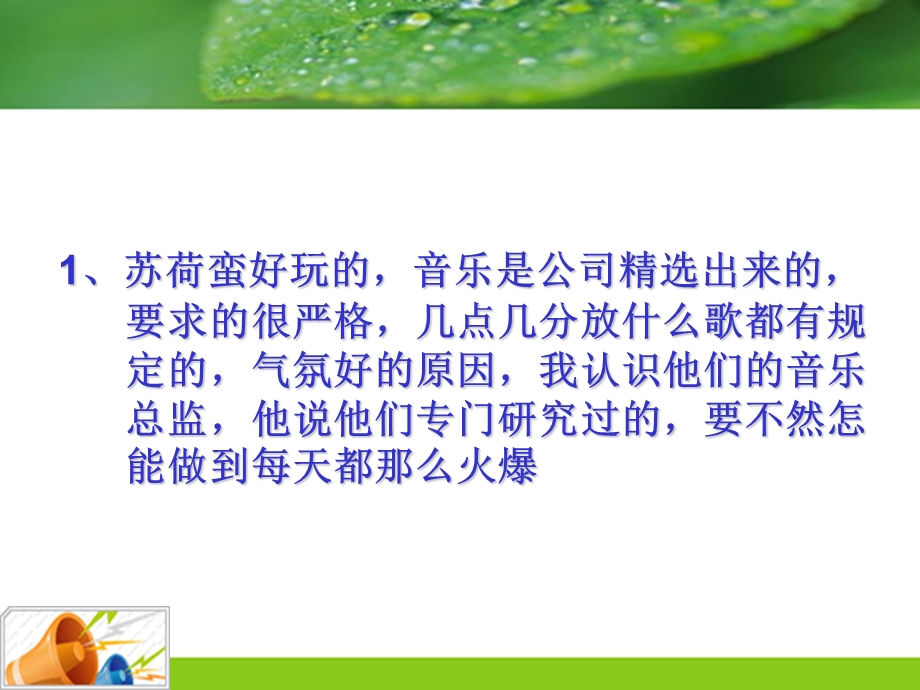 《口碑营销》PPT课件.ppt_第2页