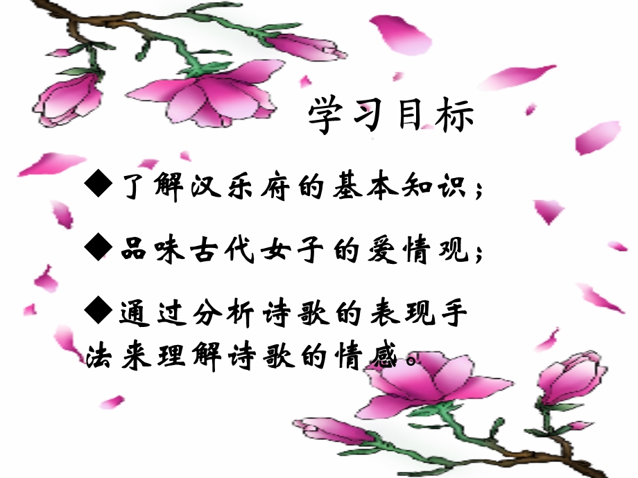 《汉乐府两首》PPT课件.ppt_第2页