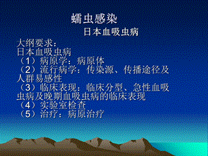 《蠕虫感染医师培训》PPT课件.ppt