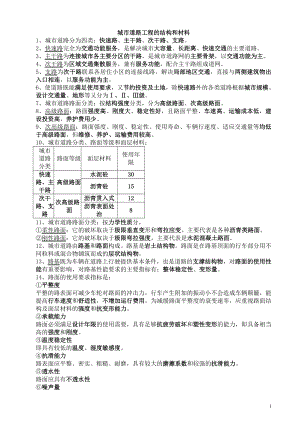 一级建造师市政公用工程实务考试要点重点笔记资料历年真题及答案解析.doc