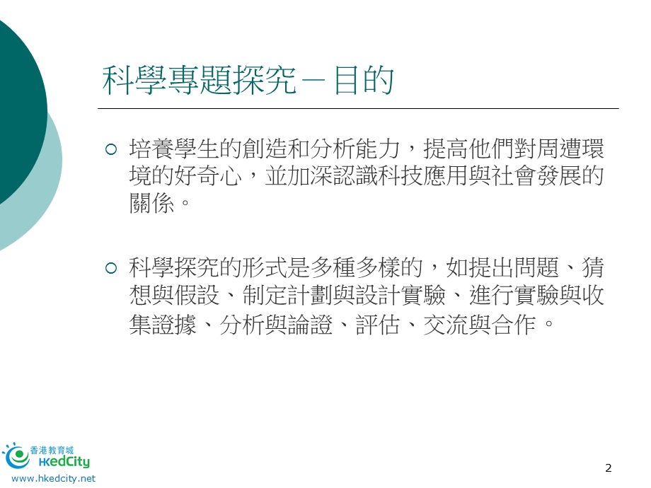 应用网志进行校本科学探究.ppt_第2页