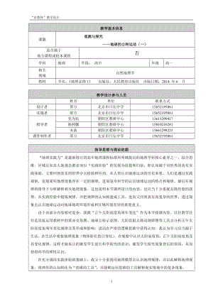 观测与探究地球的公转运动一教学设计日坛中学邵方.doc