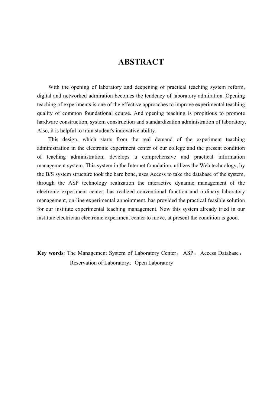毕业设计论文ASP实验中心管理系统的设计.doc_第2页