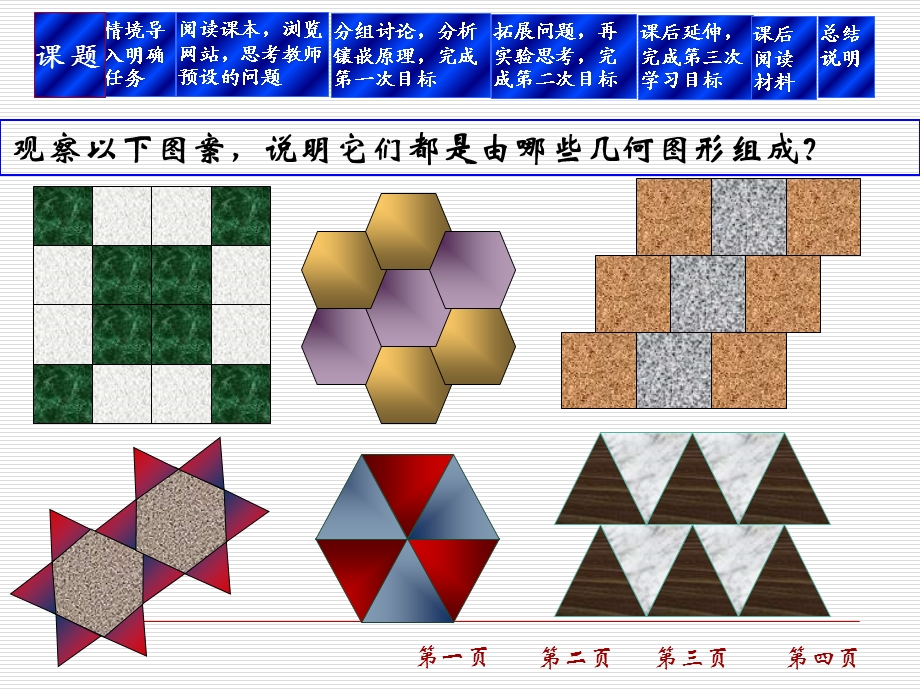 《观察以下图案》PPT课件.ppt_第2页