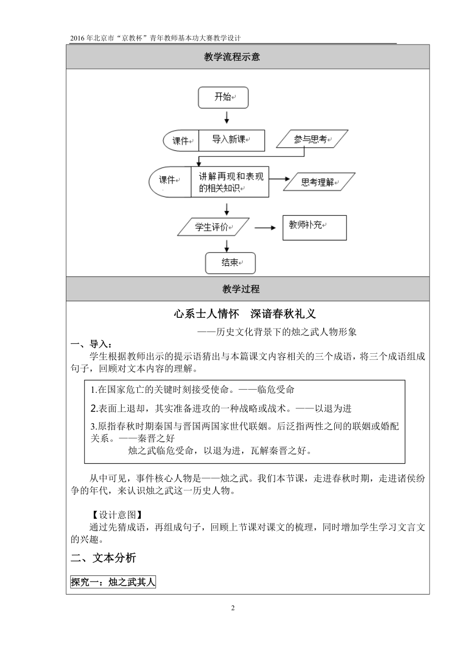 京教杯基本功大赛教学设计.doc_第2页