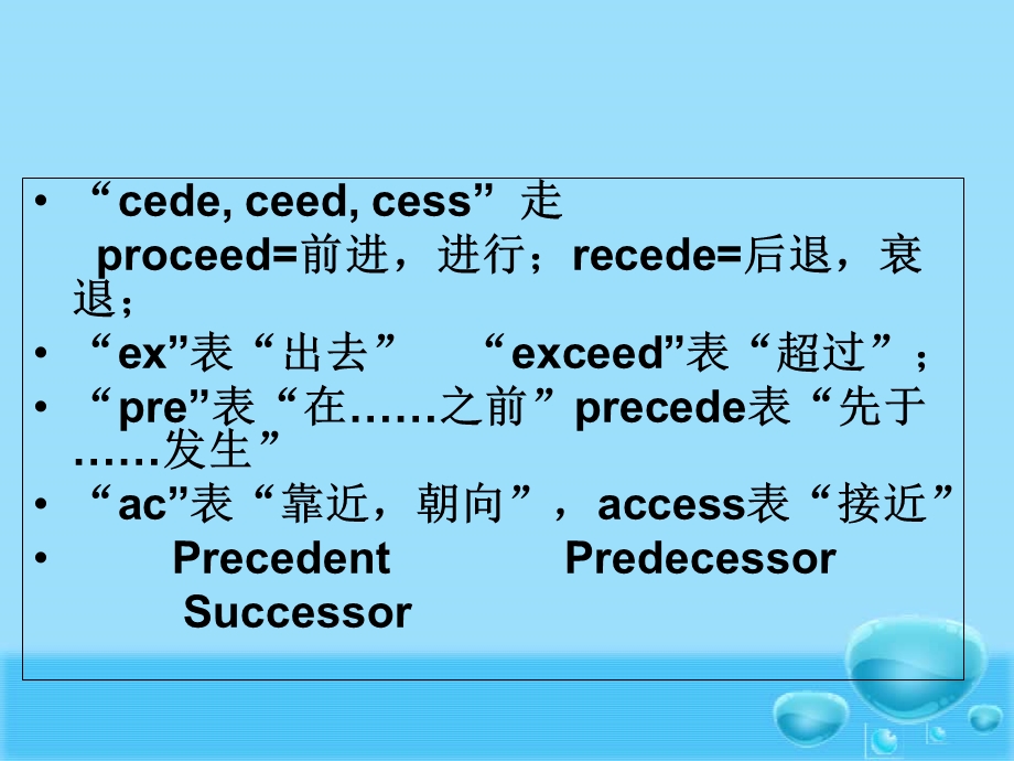 《词根词缀记忆法》PPT课件.ppt_第3页