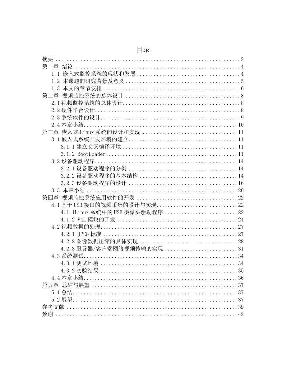 毕业设计论文基于S3C2410芯片和嵌入式Linux的远程网络图像监控系统.doc_第1页