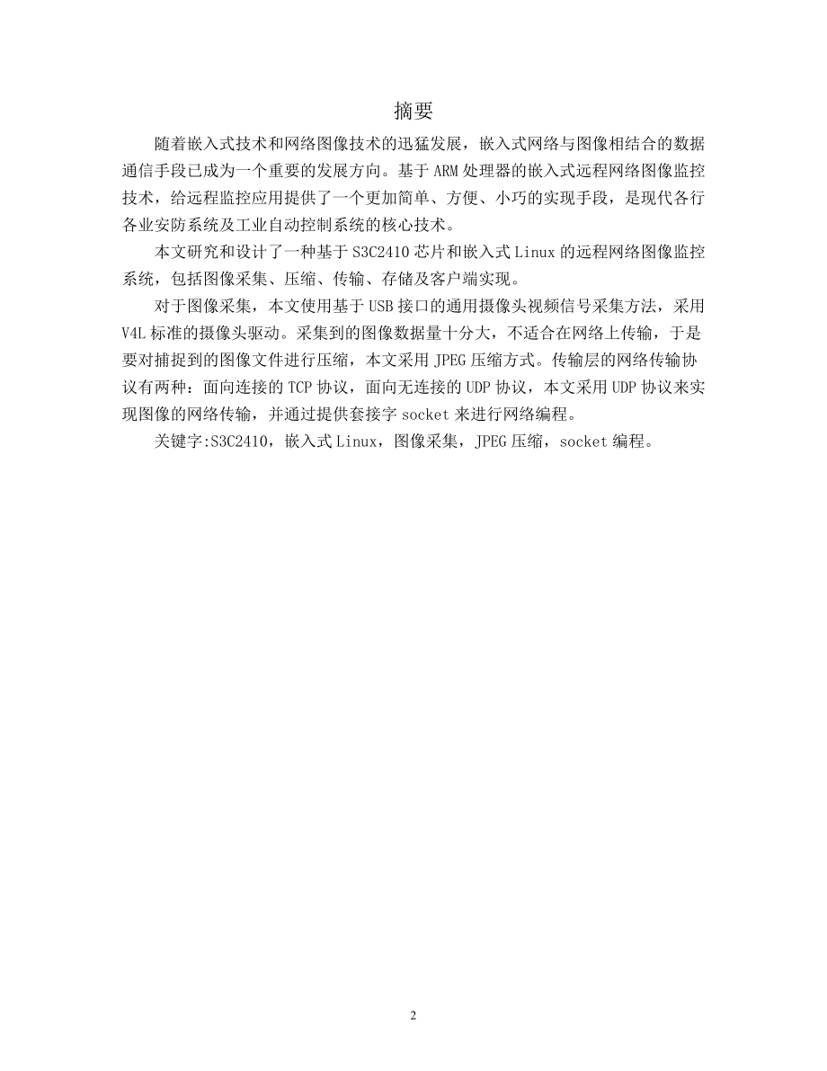 毕业设计论文基于S3C2410芯片和嵌入式Linux的远程网络图像监控系统.doc_第2页