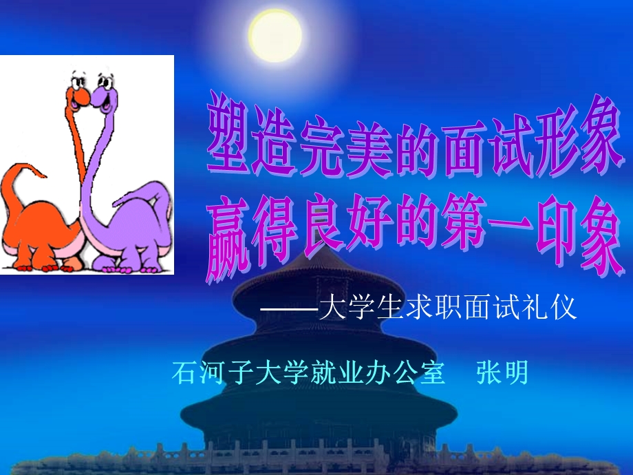 《面试礼仪》PPT课件.ppt_第1页