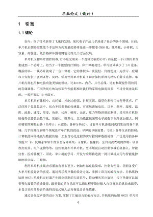 毕业设计论文基于单片机的音乐播放器的设计与制作.doc