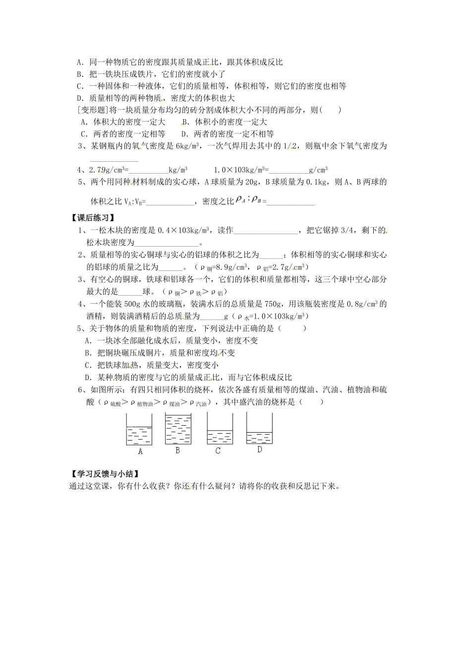 密度导学案.doc_第2页