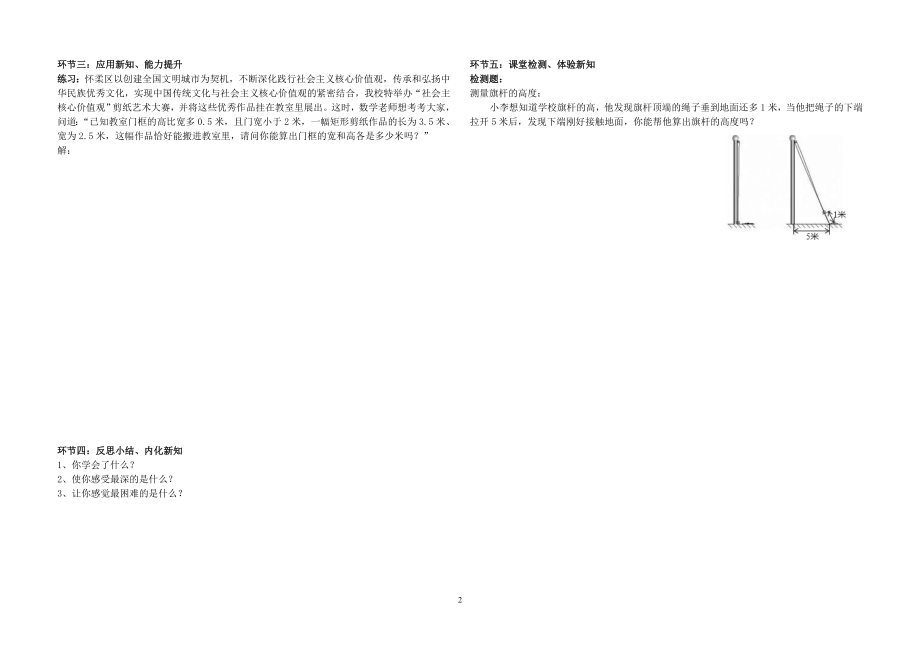 一元二次方程的应用学案北京市怀柔区张各长中学张燕楠.doc_第2页