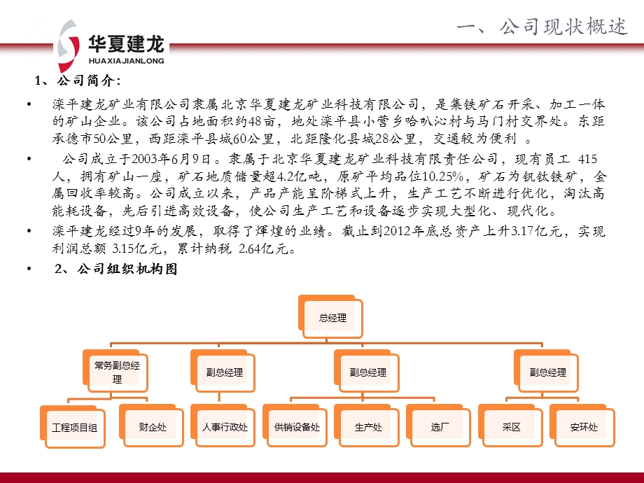 目前生产中存在的问题及解决措施修定稿.ppt_第3页