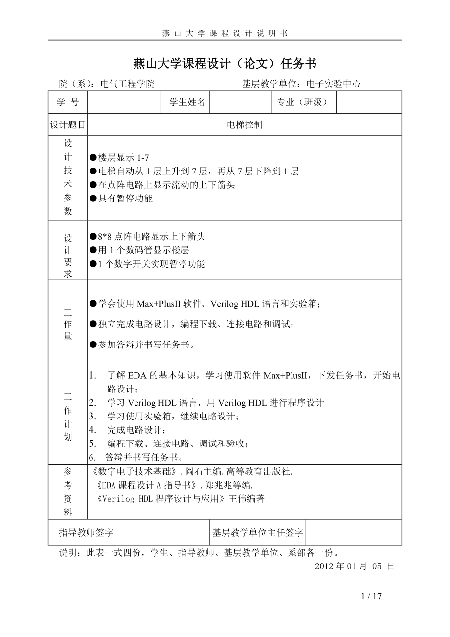 EDA课程设计论文电梯控制系统设计.doc_第2页