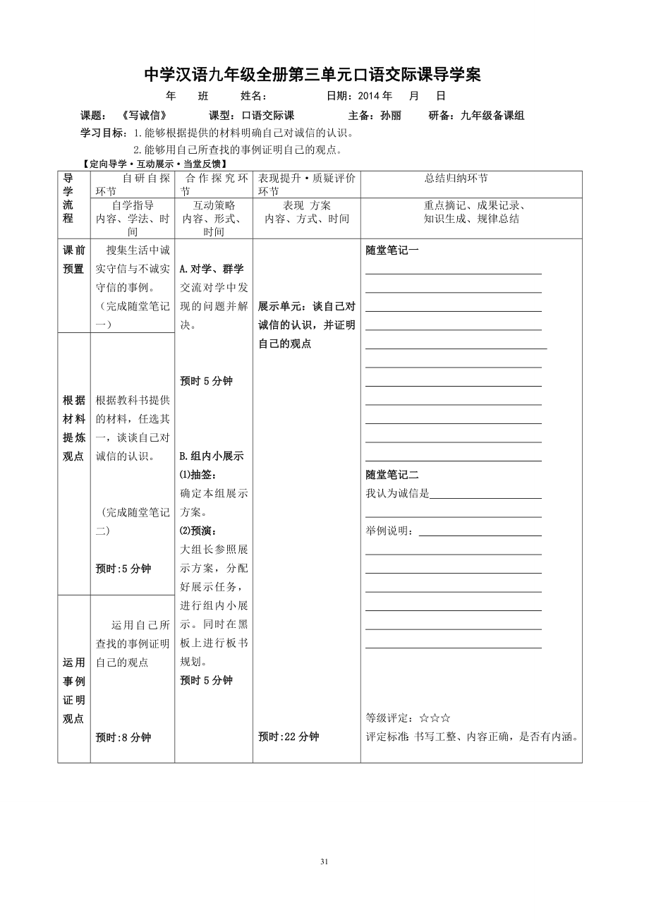 三单元诚信口语交际.doc_第1页