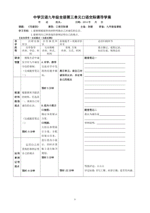 三单元诚信口语交际.doc