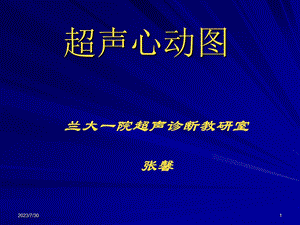 《心脏基础知识》PPT课件.ppt