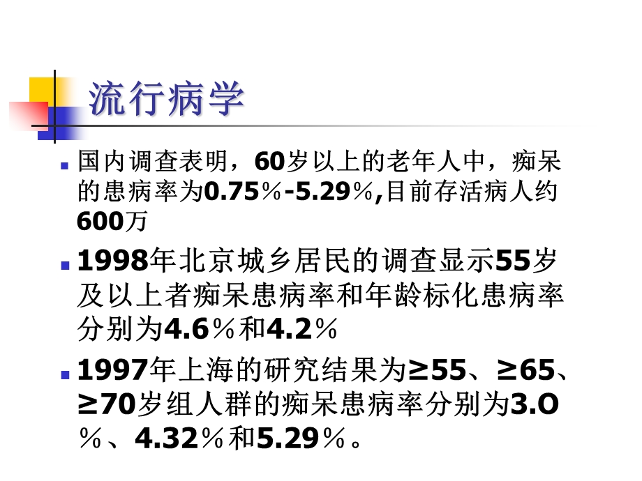 《老化还是痴呆》PPT课件.ppt_第3页