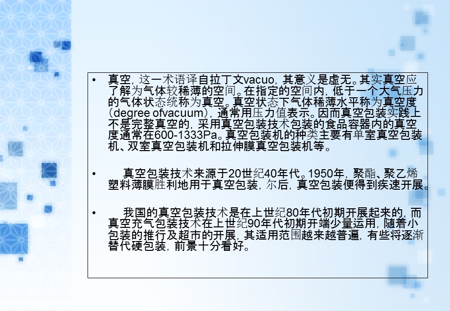 《真空包装定义》PPT课件.ppt_第2页