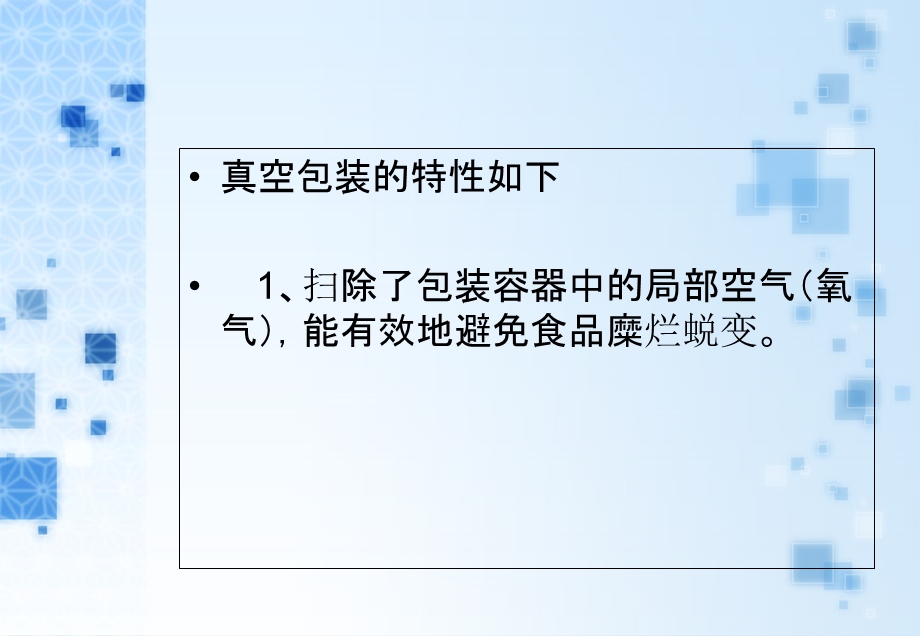 《真空包装定义》PPT课件.ppt_第3页